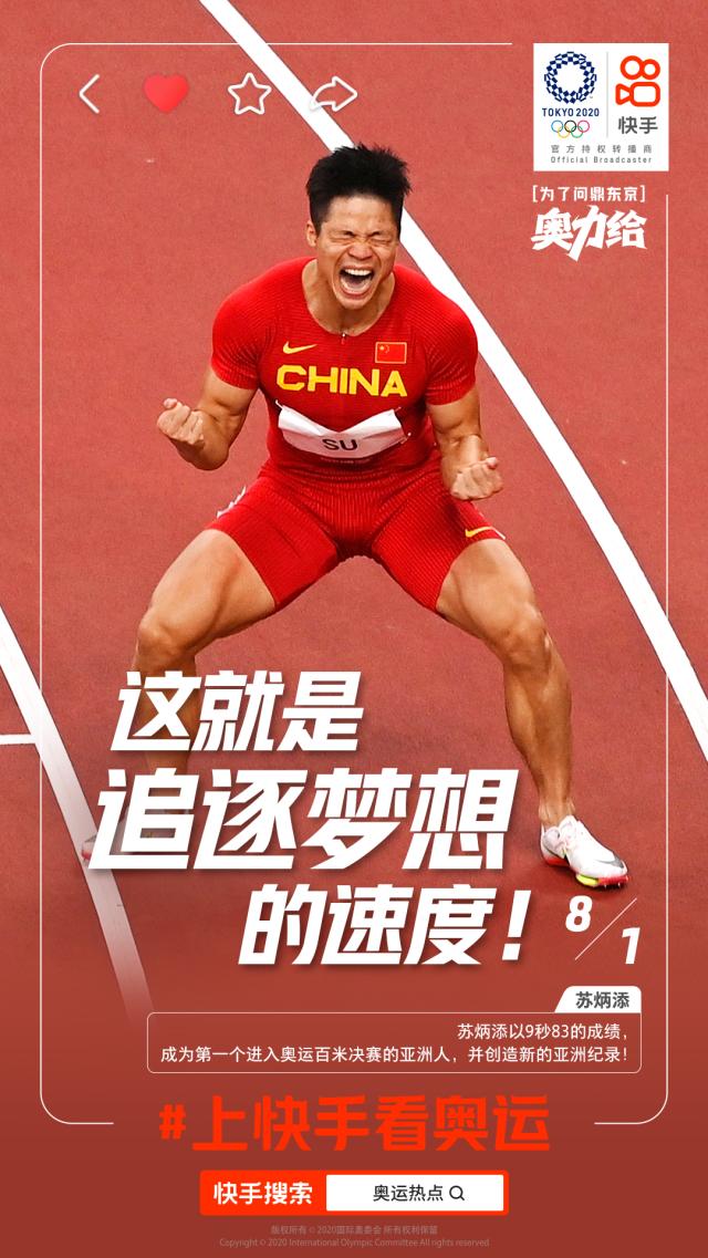 足球-飞人苏炳添破亚洲记录 上快手看奥运精彩瞬间